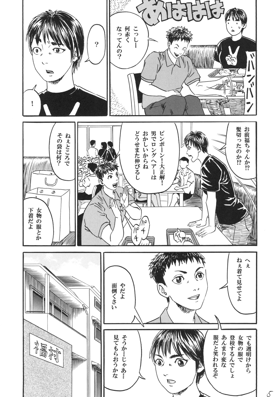 Atarashii Seikyouiku 1 page 7 full