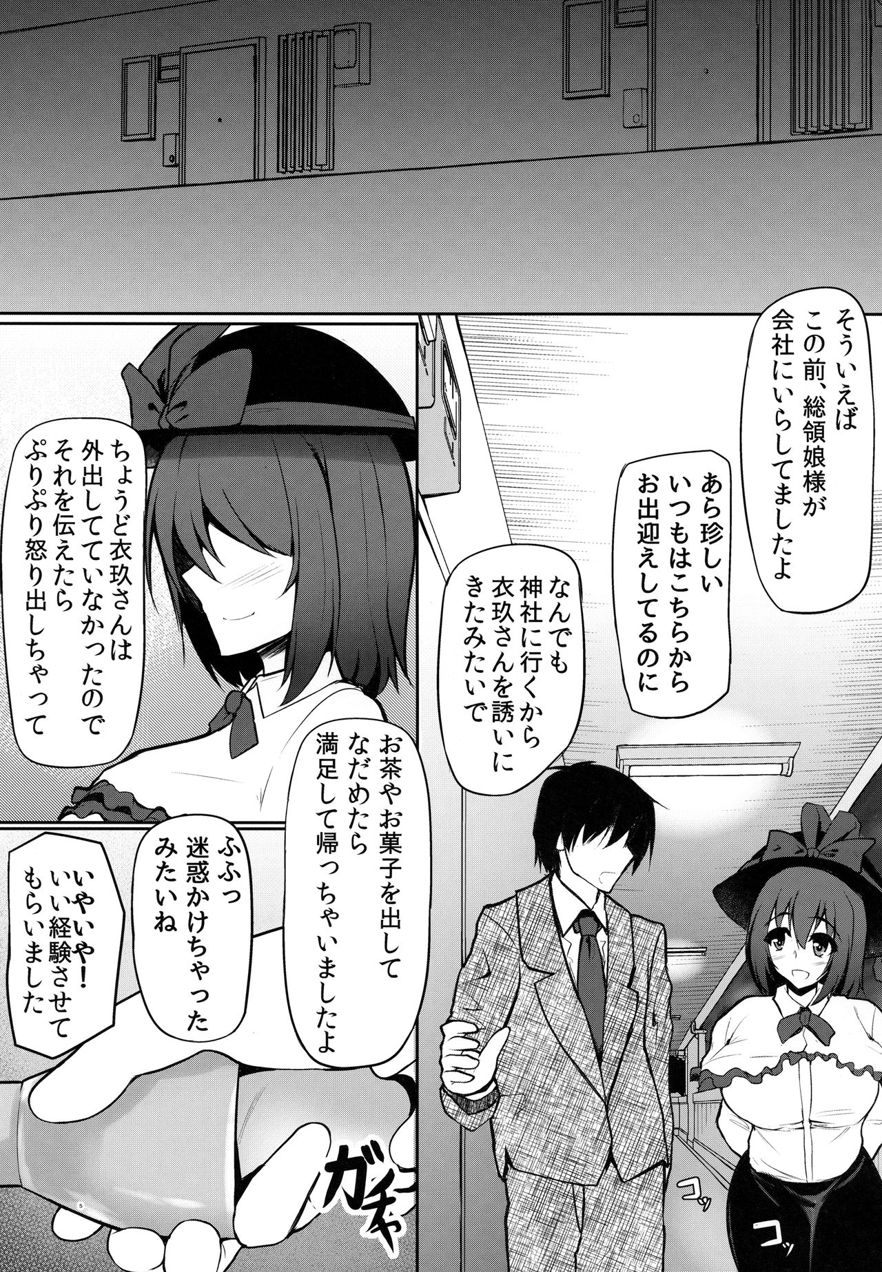 Iku-san no Kyuujitsu no Sugoshikata page 4 full