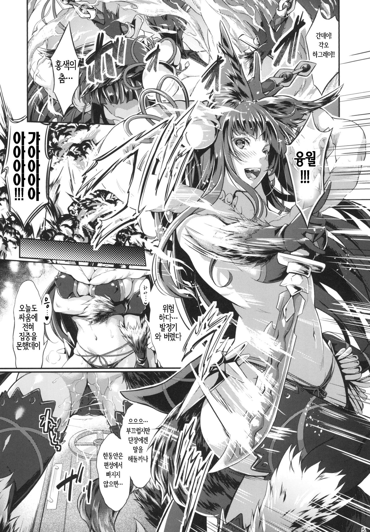 Fire woman page 4 full