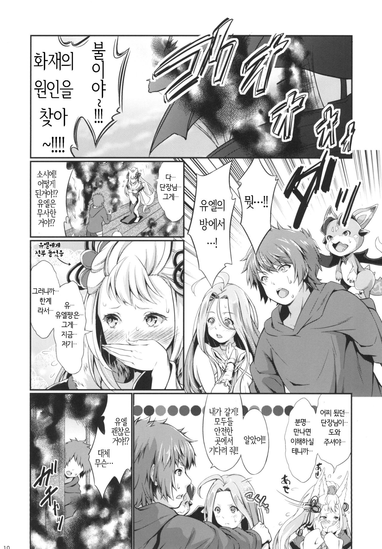 Fire woman page 9 full