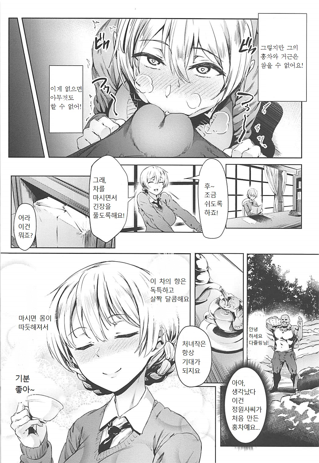 Darjeeling no Himitsu Chakai | 다즐링의 비밀다과회 page 3 full
