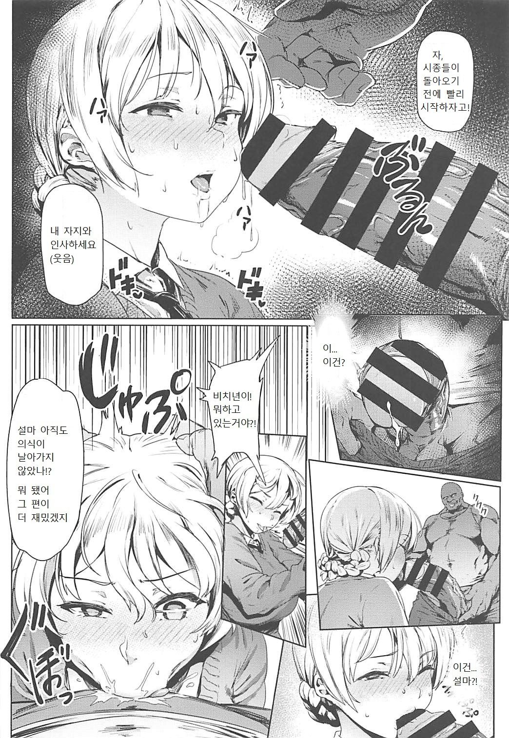 Darjeeling no Himitsu Chakai | 다즐링의 비밀다과회 page 5 full