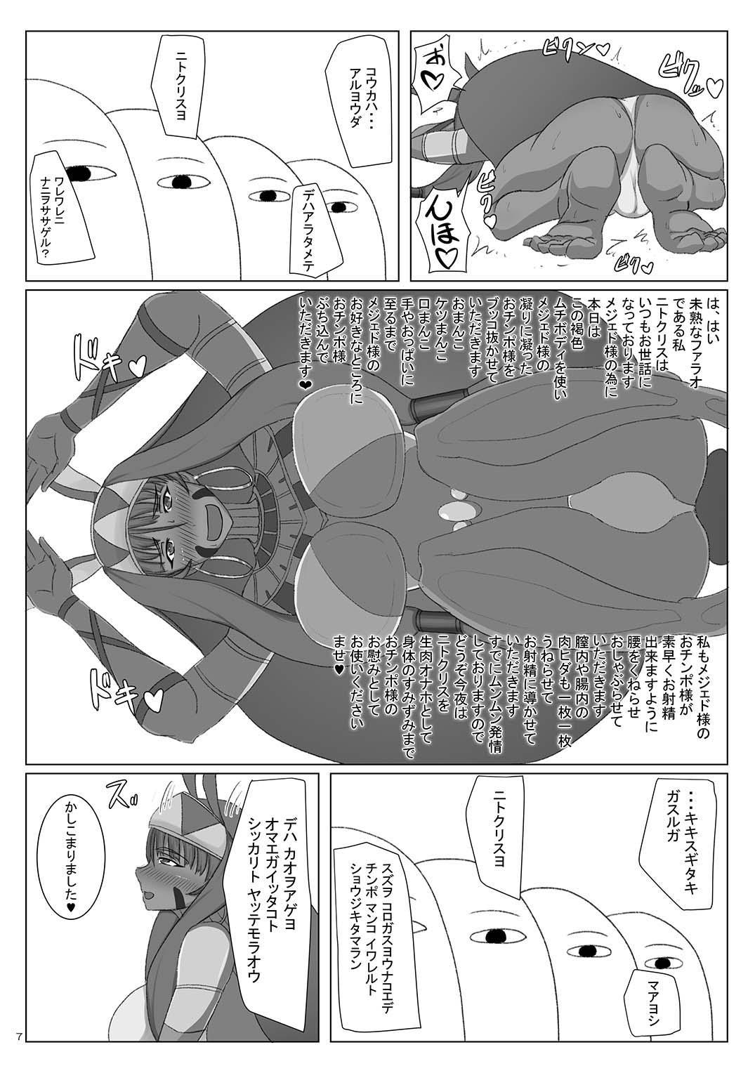 Fukei na Pharaoh no Doeroi Mitsugimono page 6 full