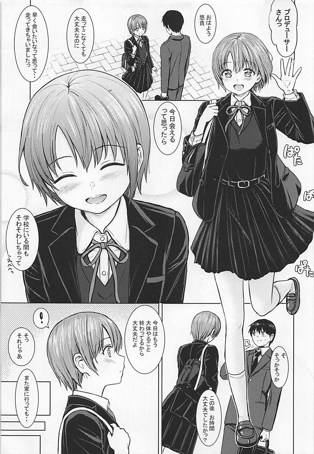 Mou Ikkai Shimasen ka? page 3 full