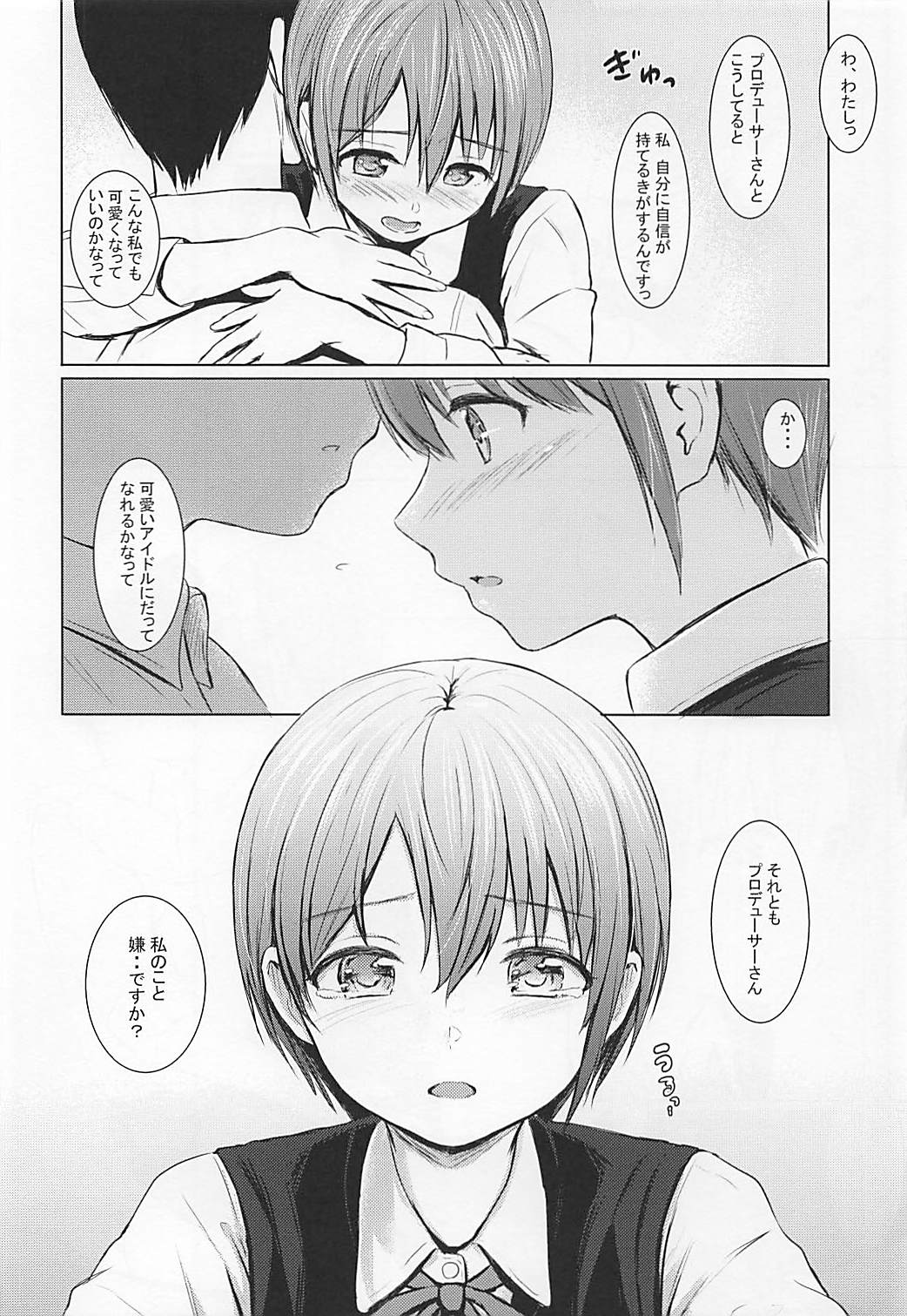 Mou Ikkai Shimasen ka? page 6 full