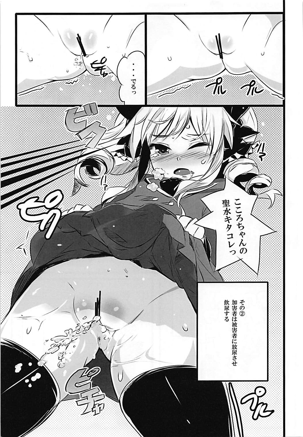KOKOPERO RERO page 8 full