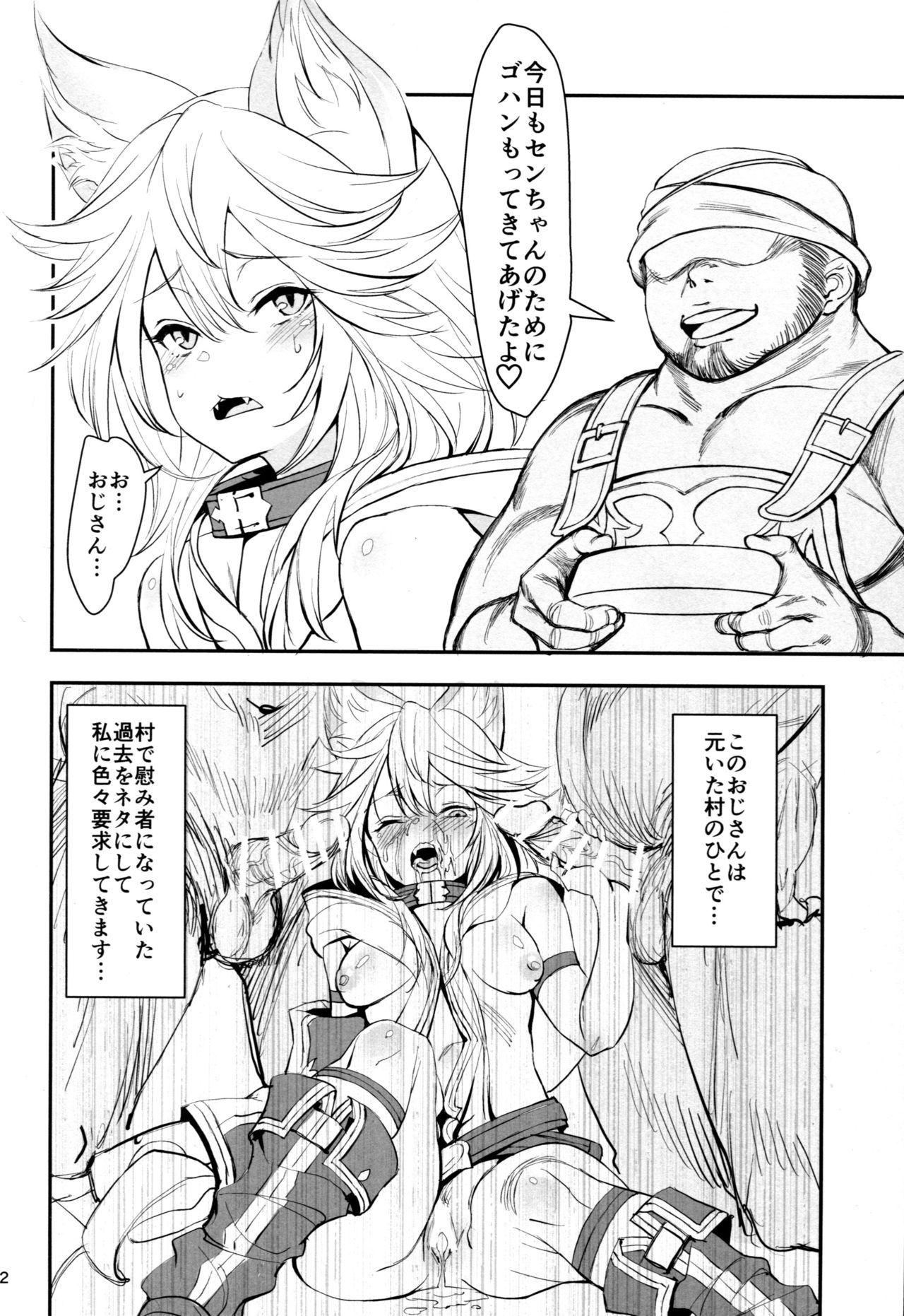 Neko-ppoi Elune no Shitsukekata page 4 full