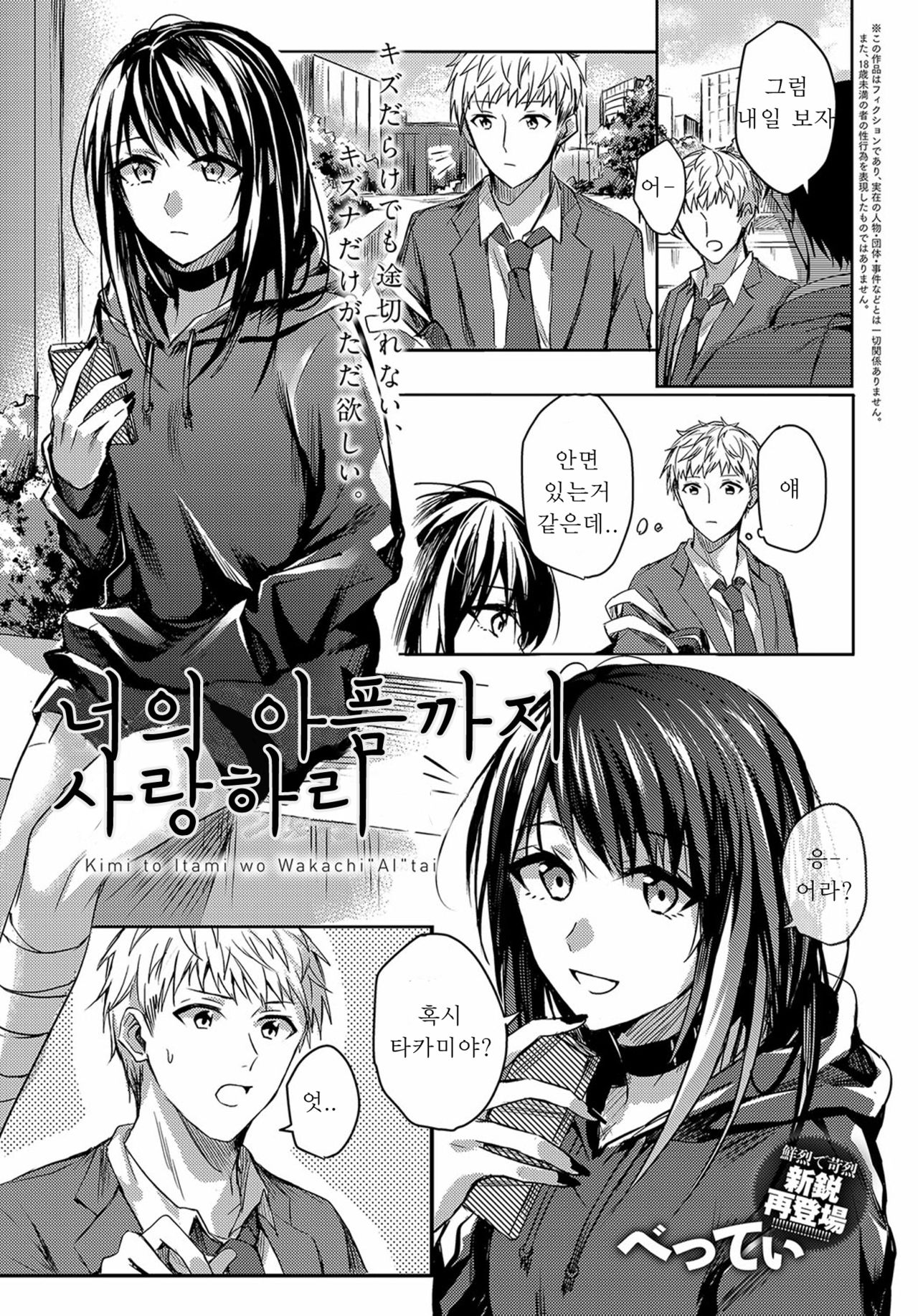 Kimi to Itami wo Wakachi "AI" tai | 너의 아픔까지 사랑하리 page 1 full