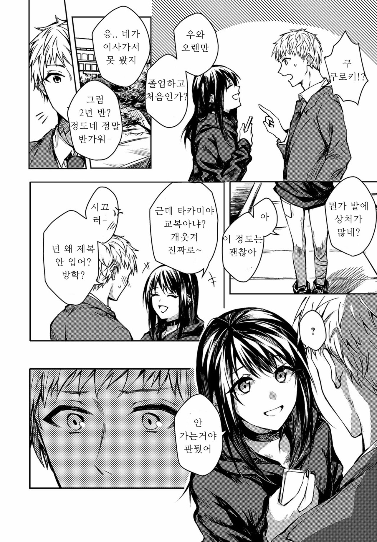 Kimi to Itami wo Wakachi "AI" tai | 너의 아픔까지 사랑하리 page 2 full