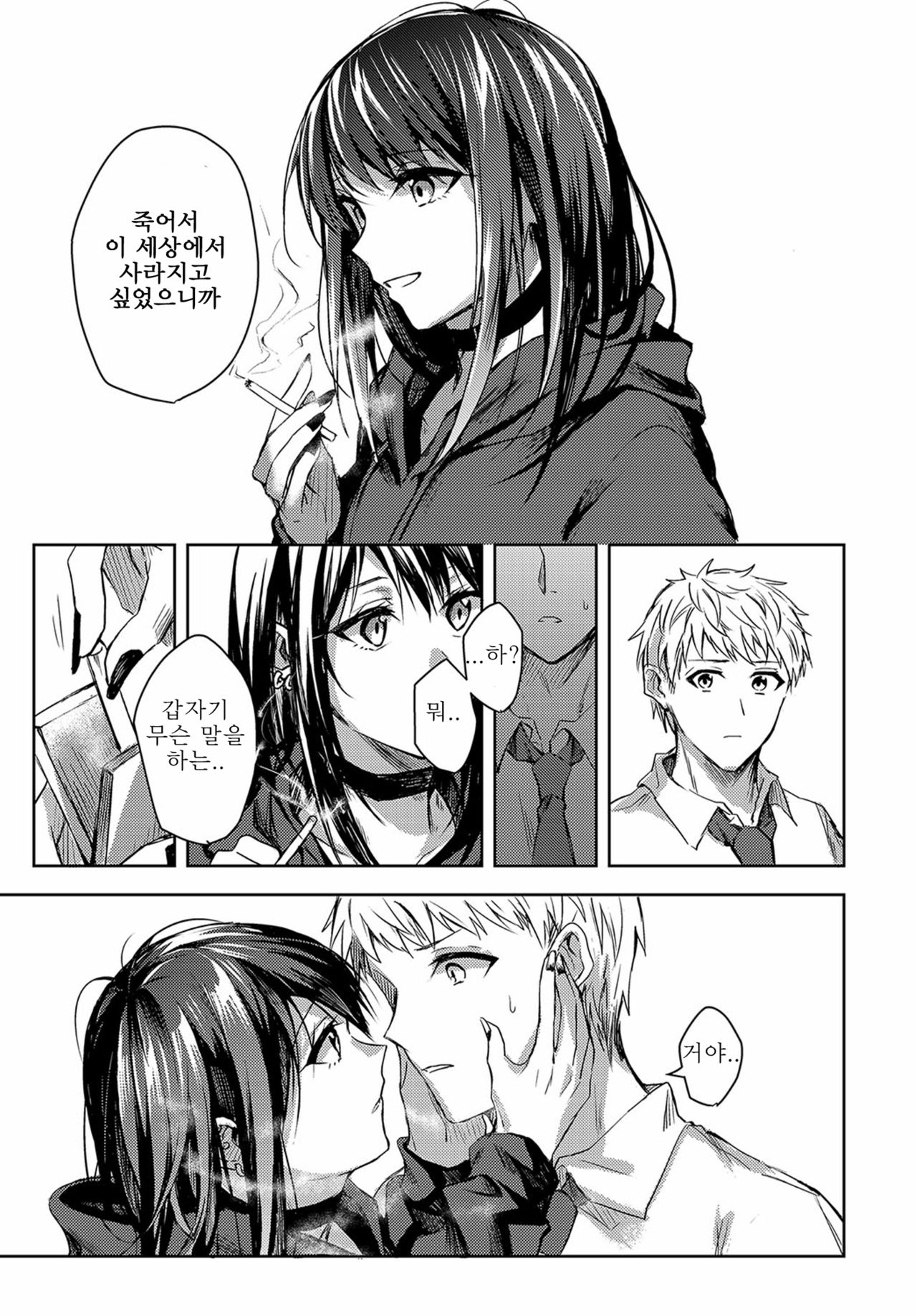 Kimi to Itami wo Wakachi "AI" tai | 너의 아픔까지 사랑하리 page 5 full