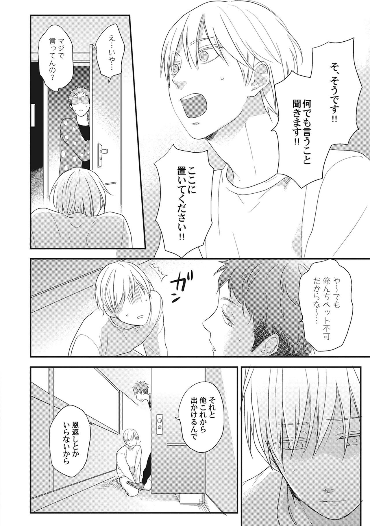 Kimagure Goshujin to Oshikake Neko page 10 full