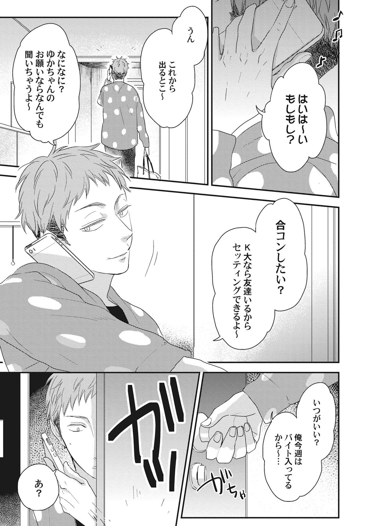 Kimagure Goshujin to Oshikake Neko page 5 full