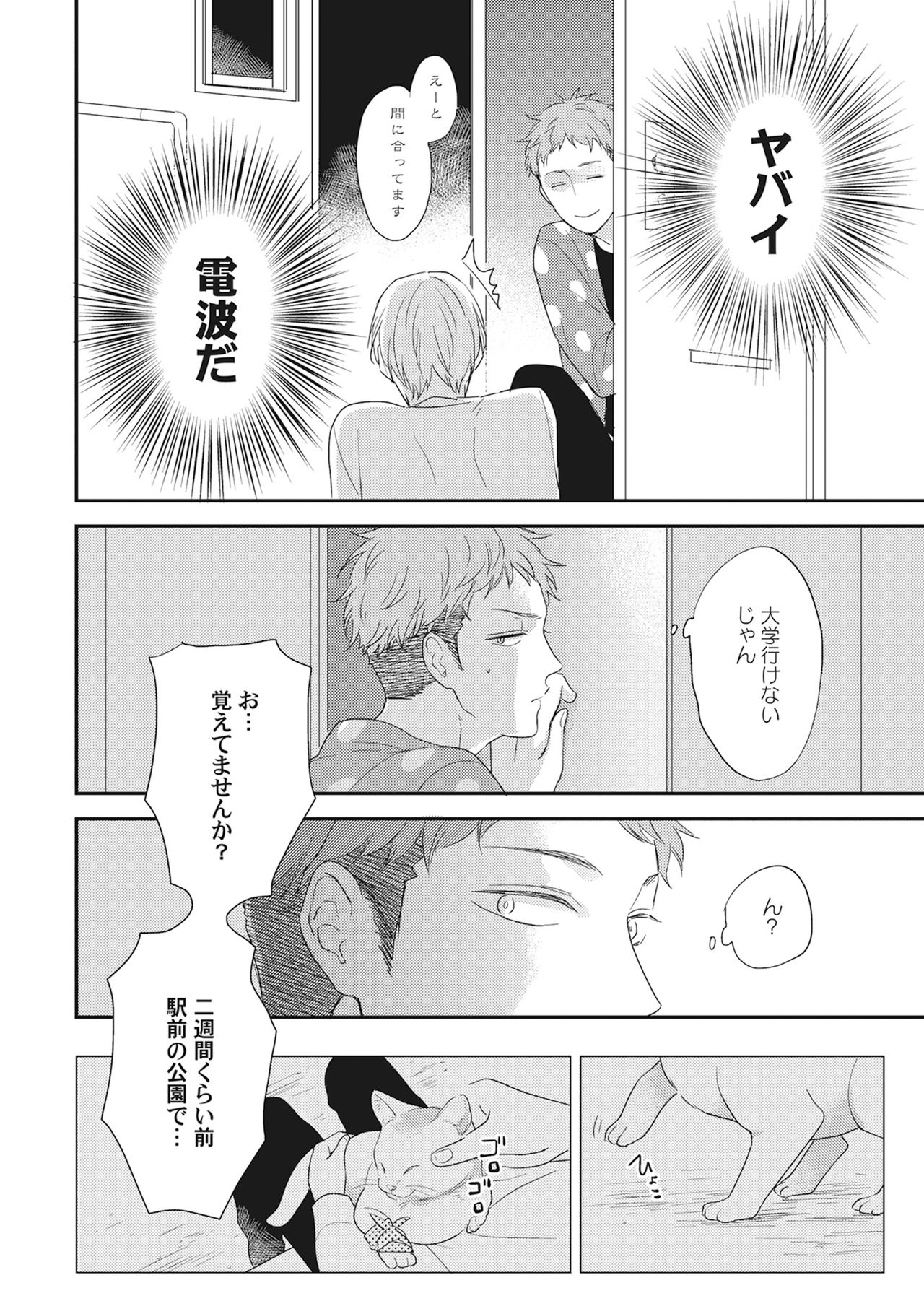 Kimagure Goshujin to Oshikake Neko page 8 full