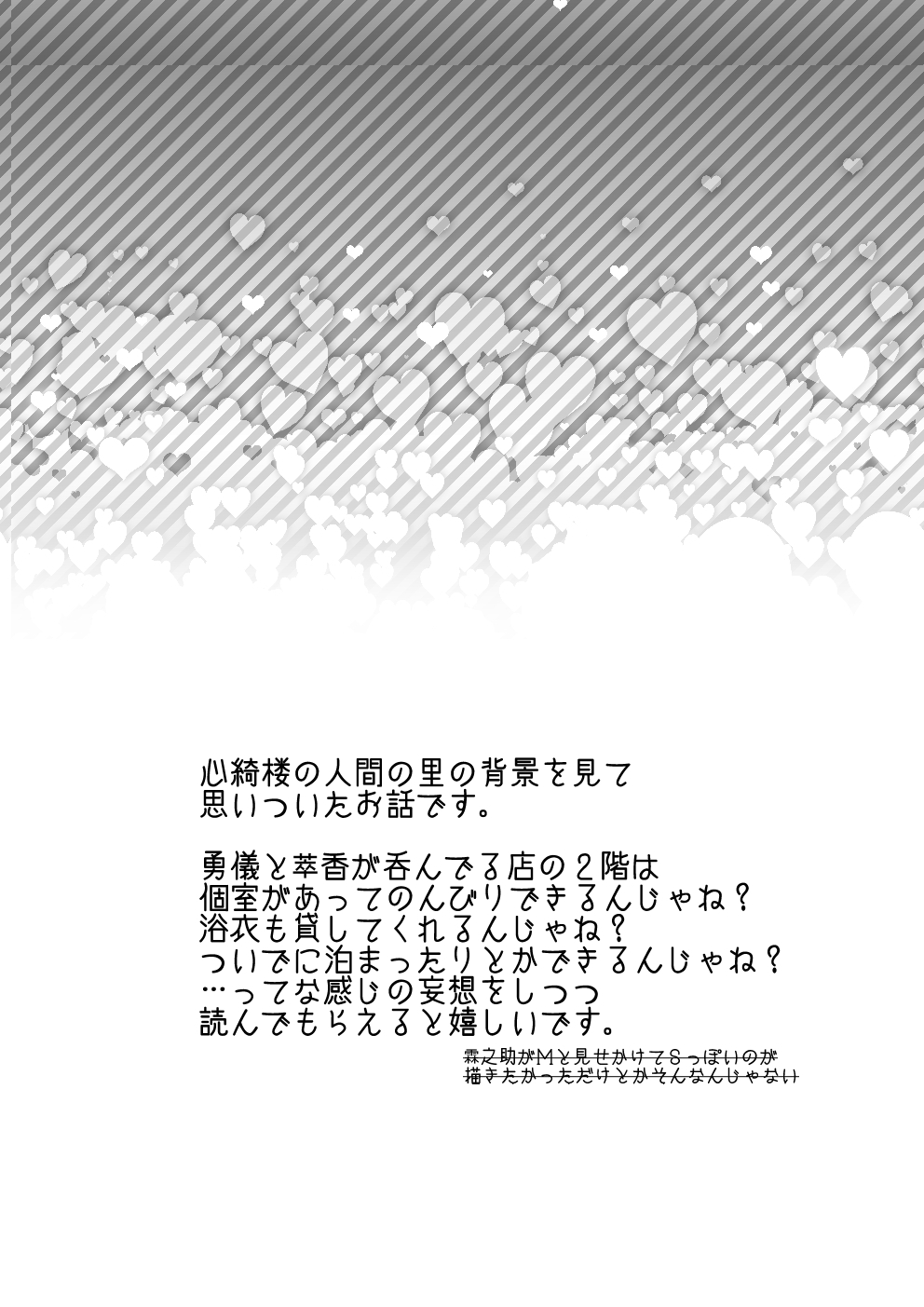 Horoyoi Yukata YuuWrig to Icha Love page 4 full