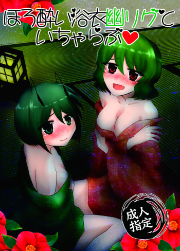 Horoyoi Yukata YuuWrig to Icha Love cover