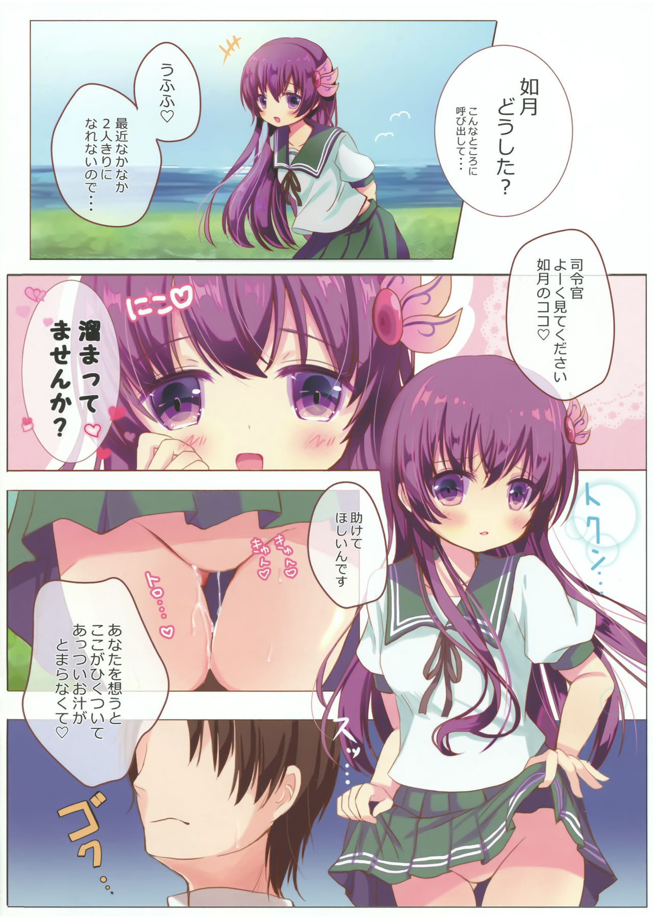 Mutsuki-gata Gohoushi Jijou page 4 full
