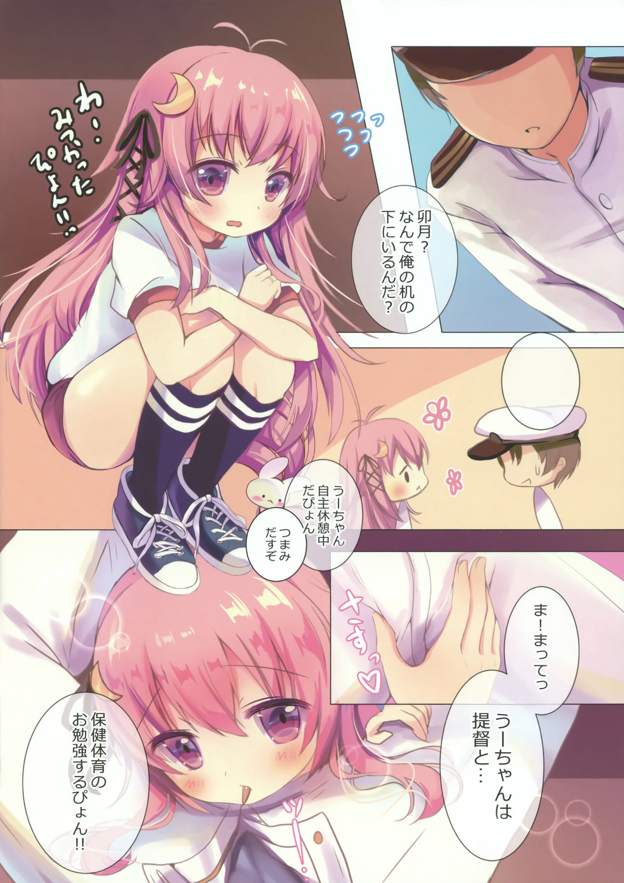 Mutsuki-gata Gohoushi Jijou page 8 full