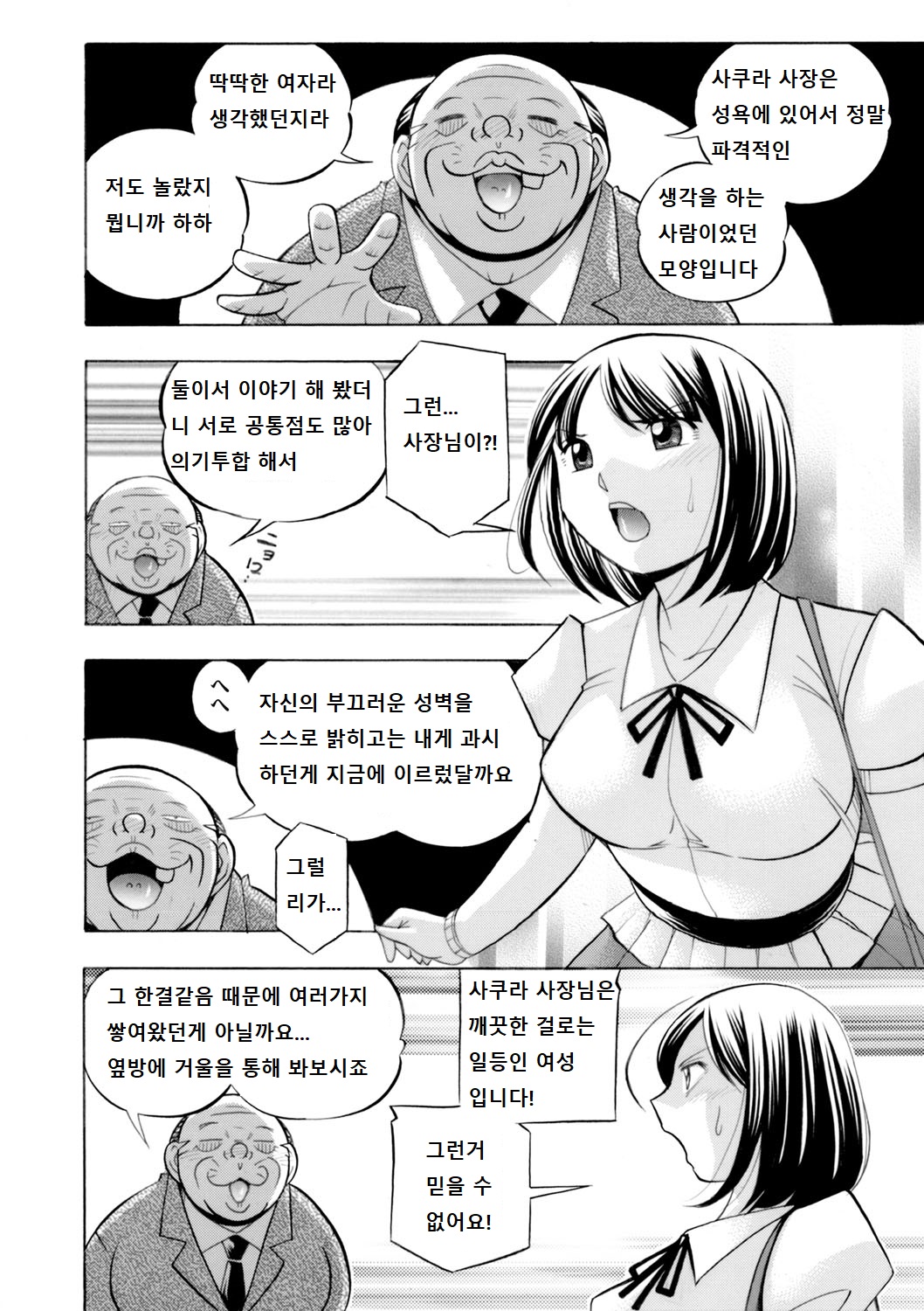Bijin shachou Yuki ~Mitsuyaku no settaihu~ 6 page 2 full