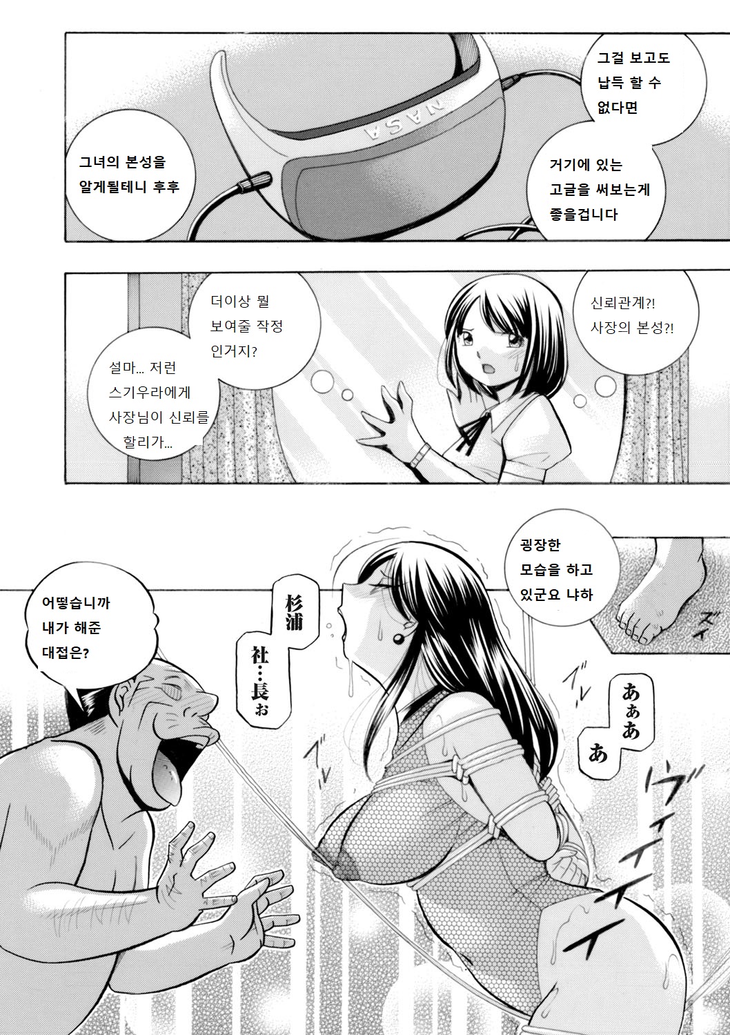 Bijin shachou Yuki ~Mitsuyaku no settaihu~ 6 page 4 full