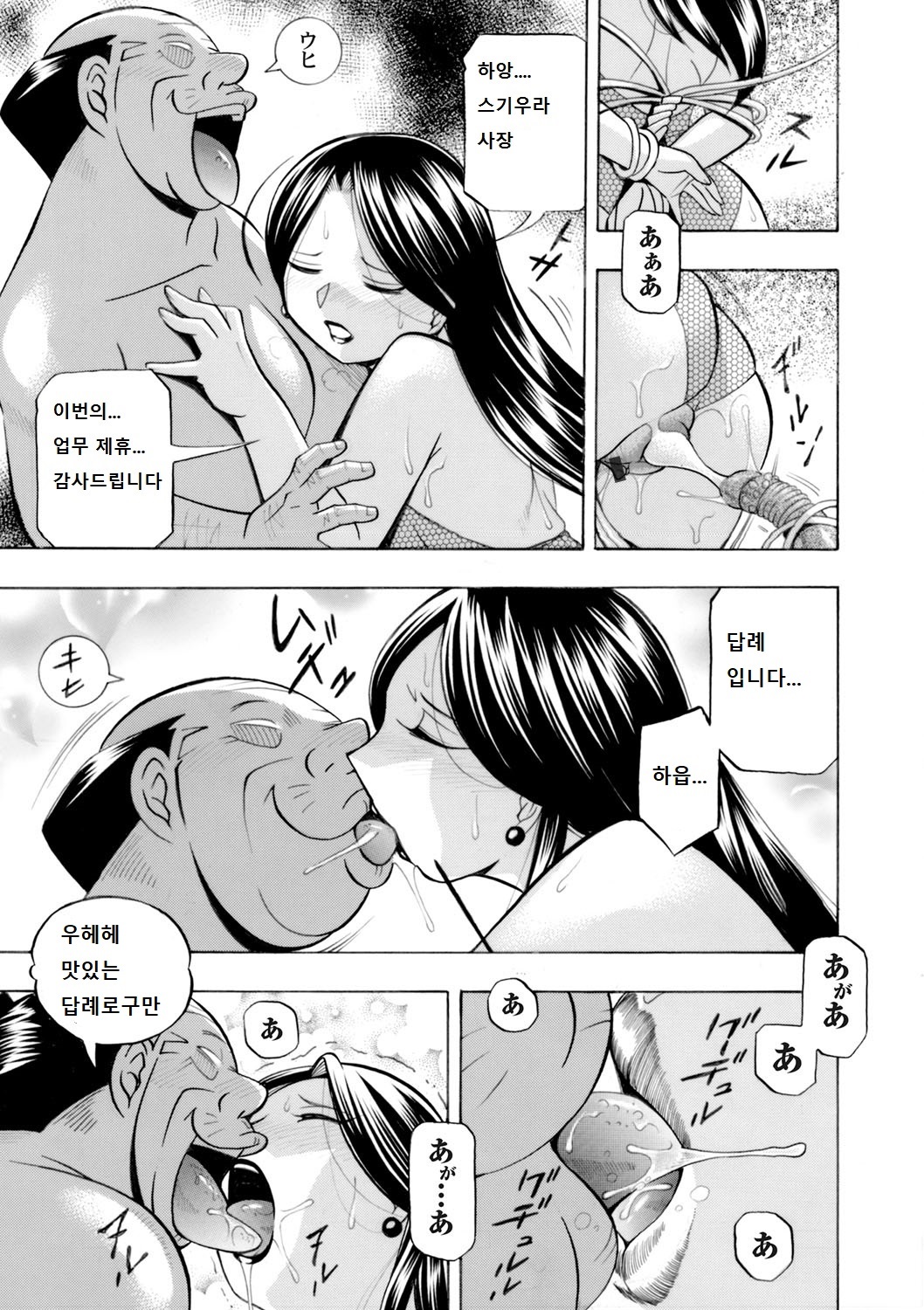 Bijin shachou Yuki ~Mitsuyaku no settaihu~ 6 page 7 full