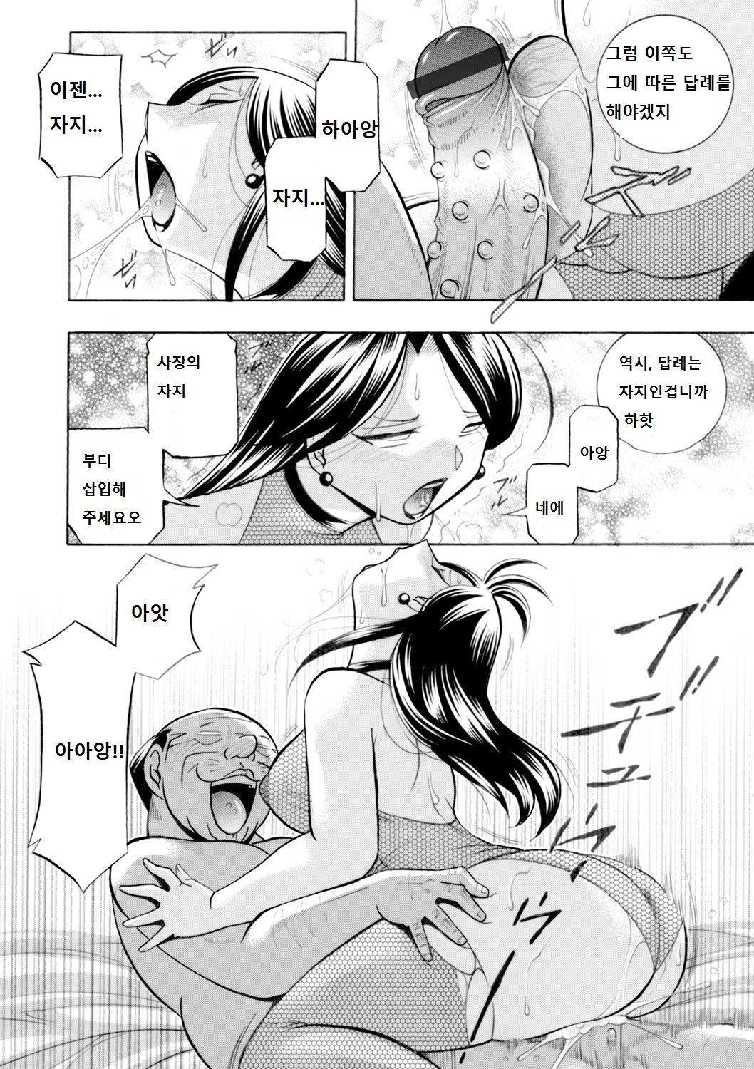 Bijin shachou Yuki ~Mitsuyaku no settaihu~ 6 page 8 full