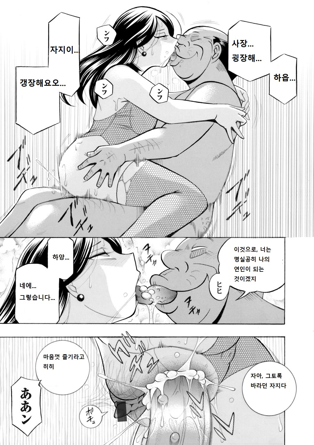 Bijin shachou Yuki ~Mitsuyaku no settaihu~ 6 page 9 full