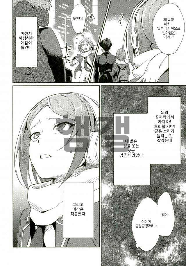 Himitsu Kyouyuu page 3 full
