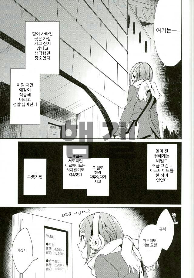 Himitsu Kyouyuu page 4 full