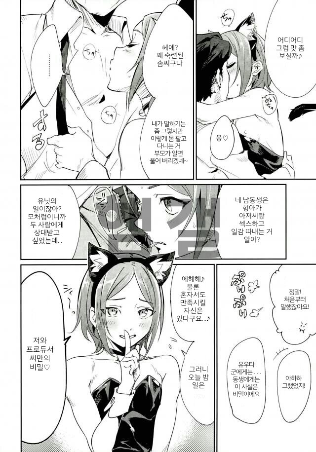 Himitsu Kyouyuu page 7 full