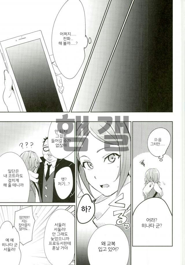 Himitsu Kyouyuu page 8 full