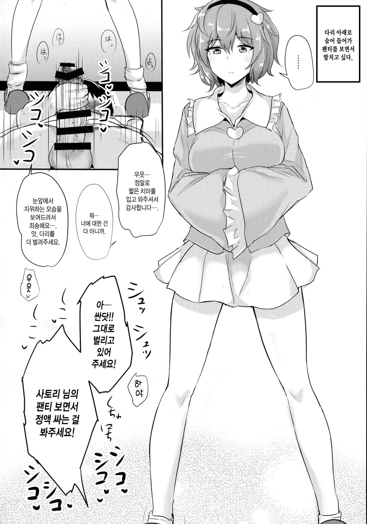 Satori-sama ni Miraretai page 3 full