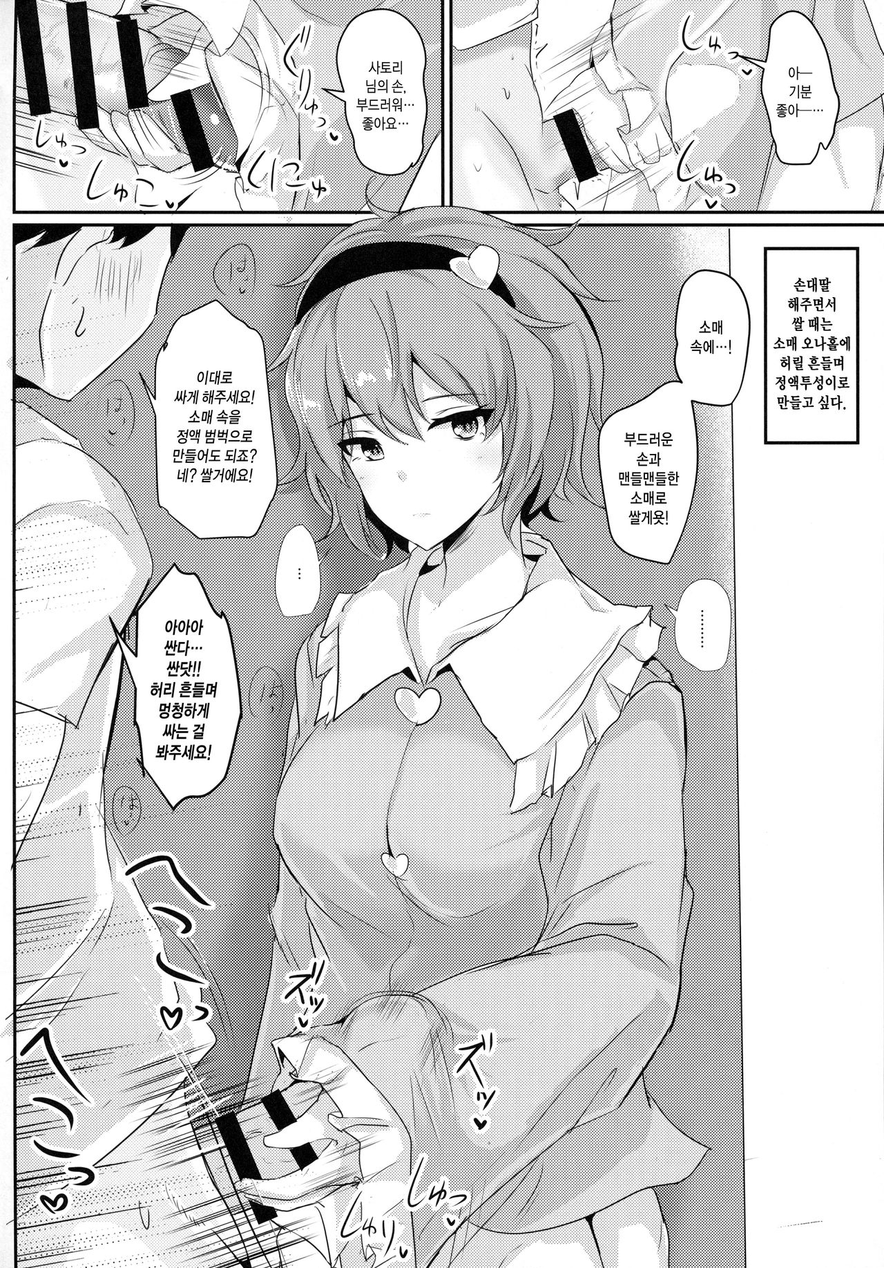Satori-sama ni Miraretai page 8 full