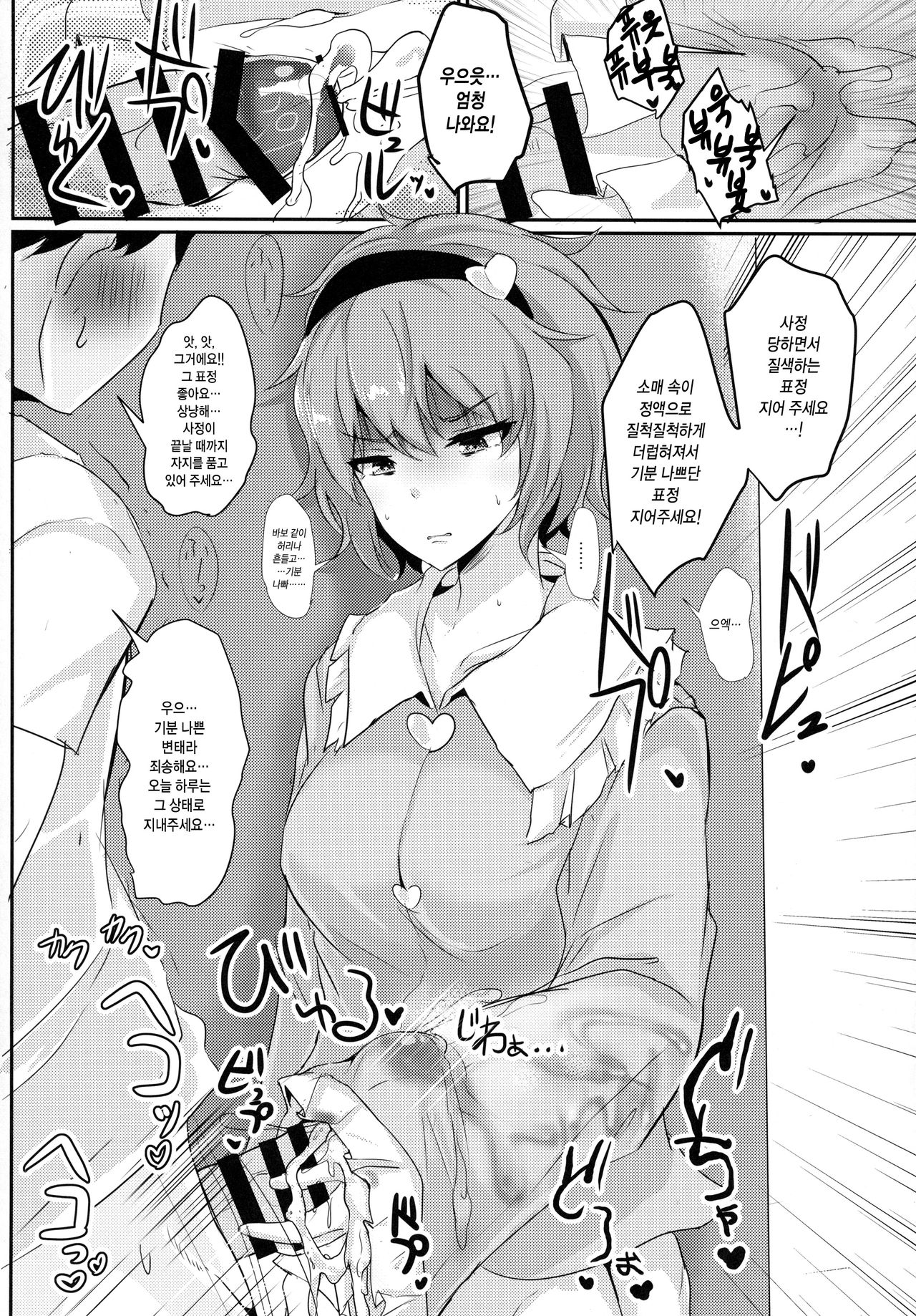 Satori-sama ni Miraretai page 9 full