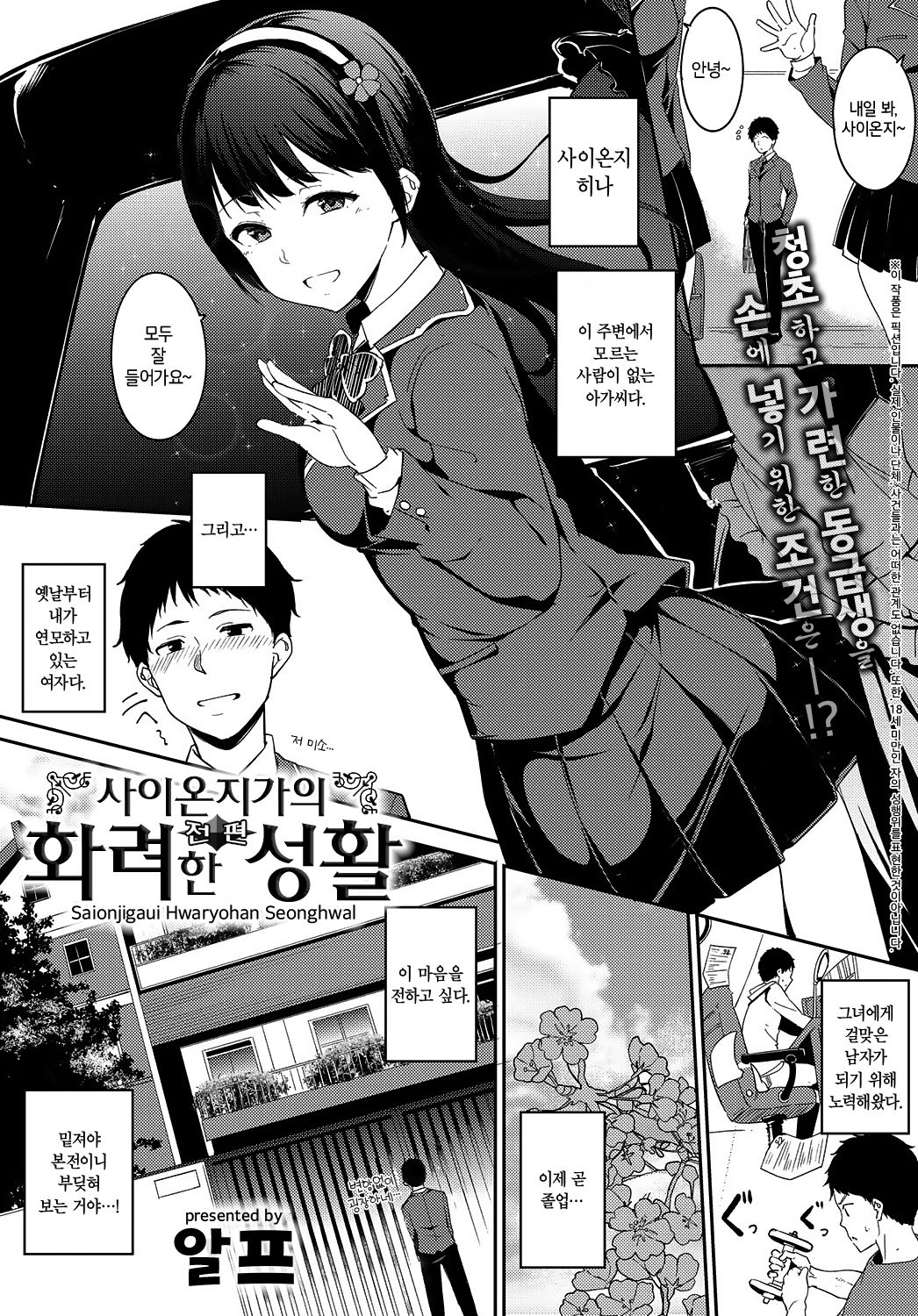 Saionjike no Karei naru Seikatsu Zenpen | 사이온지가의 화려한 성활 전편 page 1 full