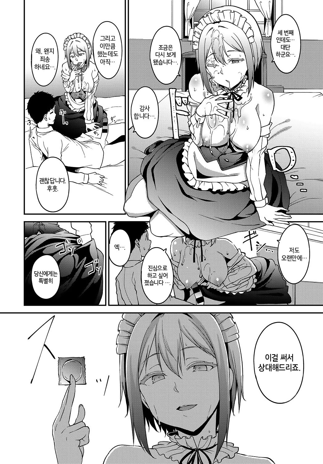 Saionjike no Karei naru Seikatsu Zenpen | 사이온지가의 화려한 성활 전편 page 10 full