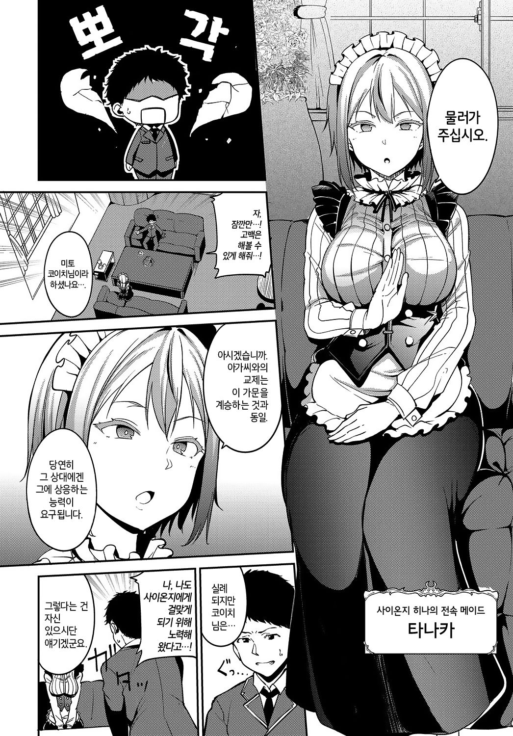 Saionjike no Karei naru Seikatsu Zenpen | 사이온지가의 화려한 성활 전편 page 2 full