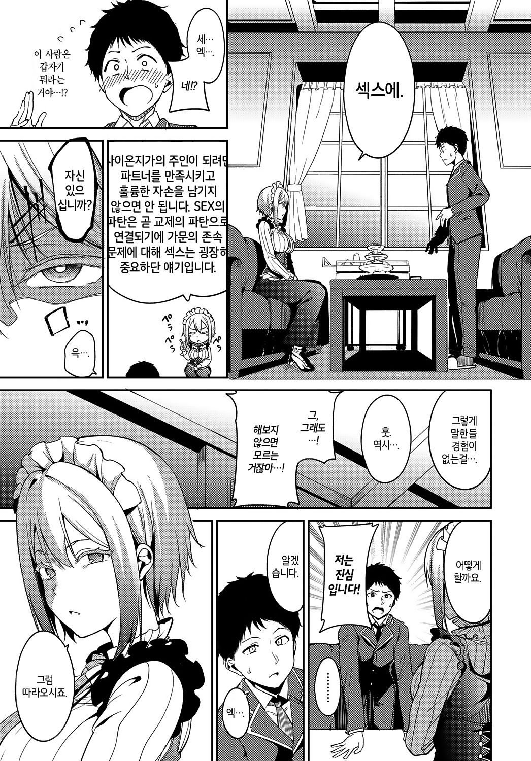 Saionjike no Karei naru Seikatsu Zenpen | 사이온지가의 화려한 성활 전편 page 3 full