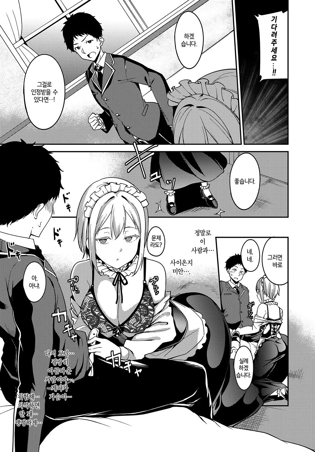 Saionjike no Karei naru Seikatsu Zenpen | 사이온지가의 화려한 성활 전편 page 5 full