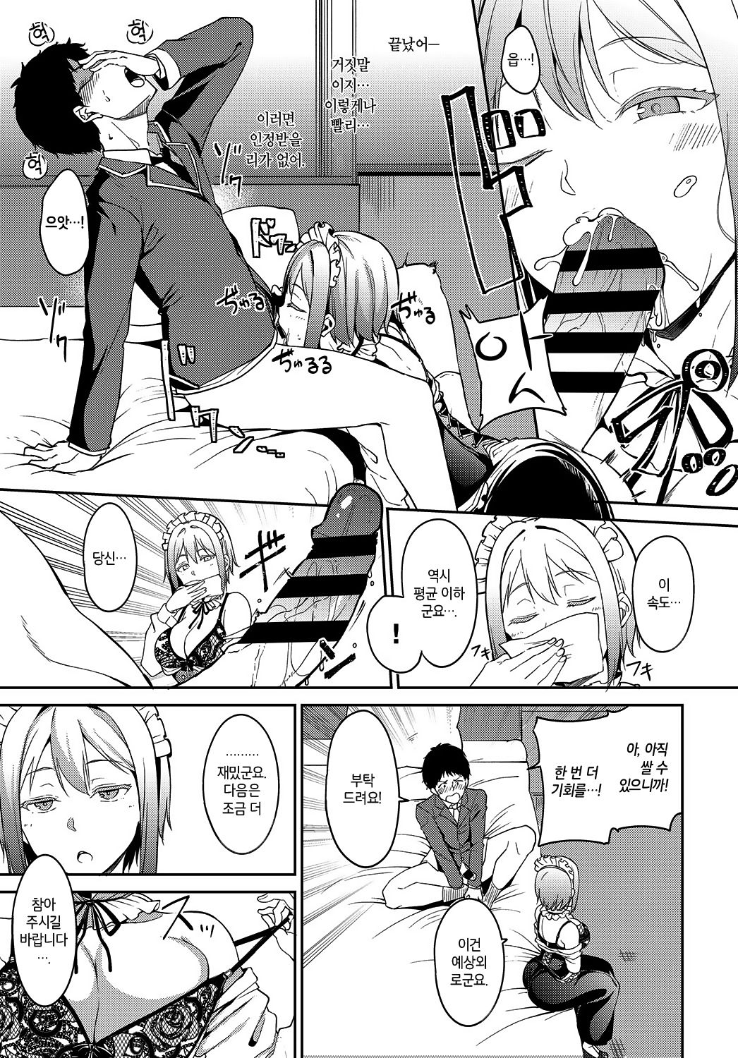 Saionjike no Karei naru Seikatsu Zenpen | 사이온지가의 화려한 성활 전편 page 7 full