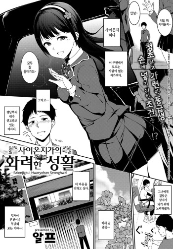 Saionjike no Karei naru Seikatsu Zenpen | 사이온지가의 화려한 성활 전편 cover