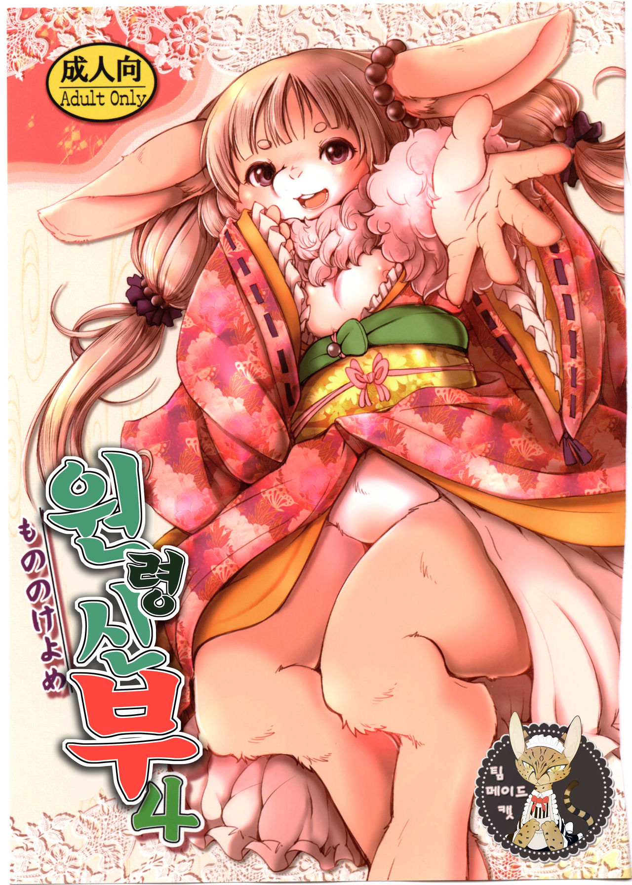 Mononoke Yome 4 | 원령신부 4 page 1 full