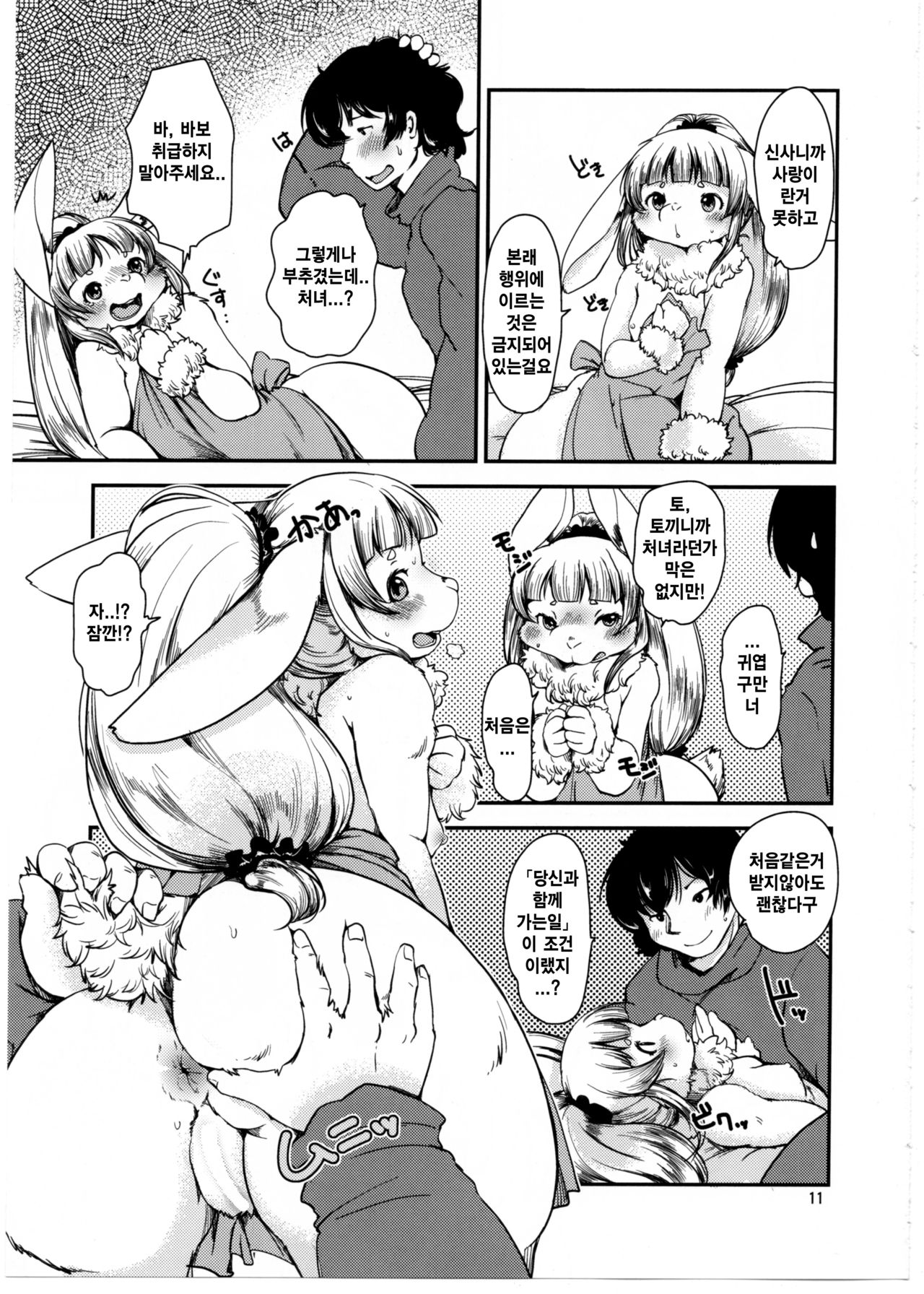 Mononoke Yome 4 | 원령신부 4 page 10 full