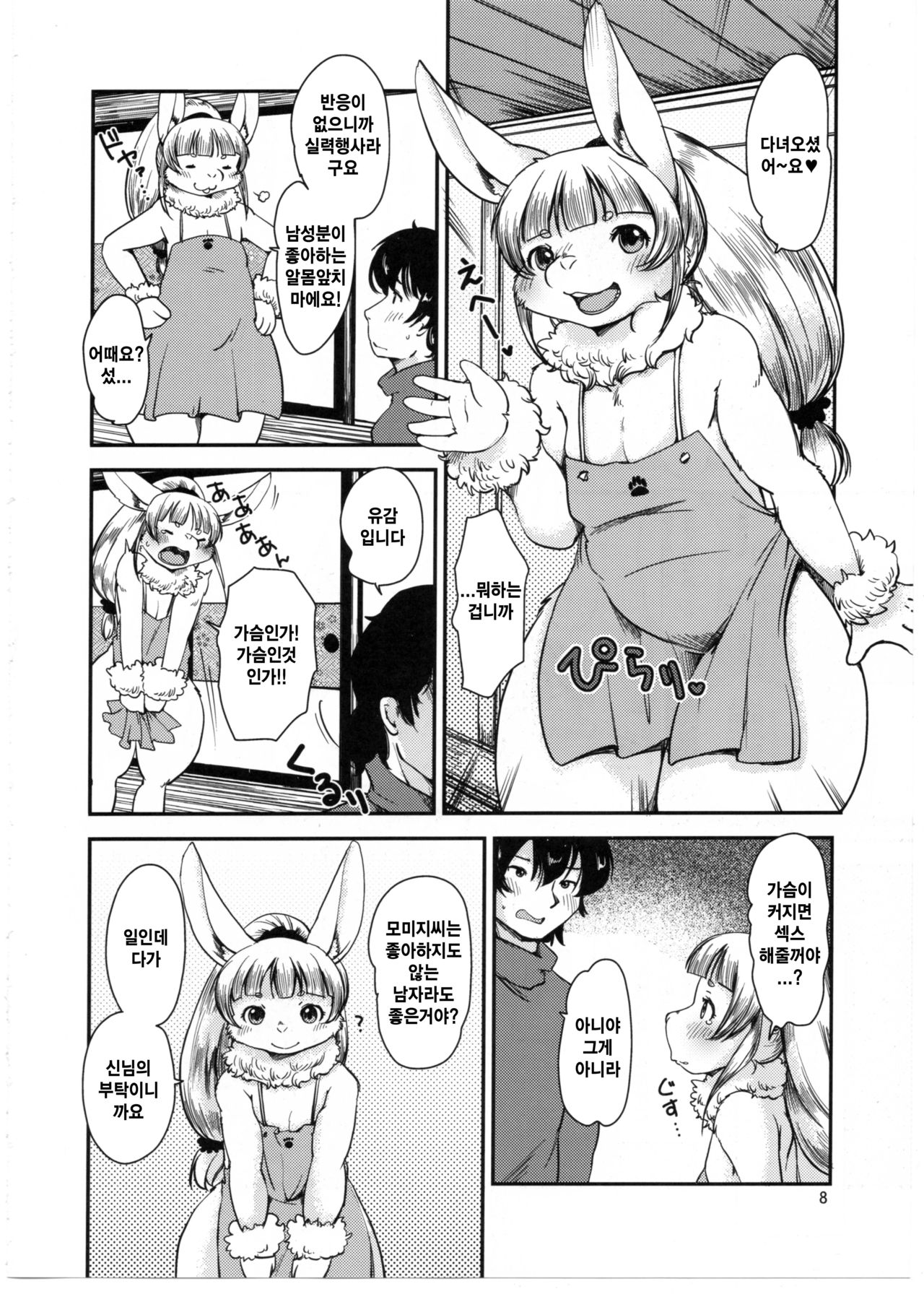 Mononoke Yome 4 | 원령신부 4 page 7 full