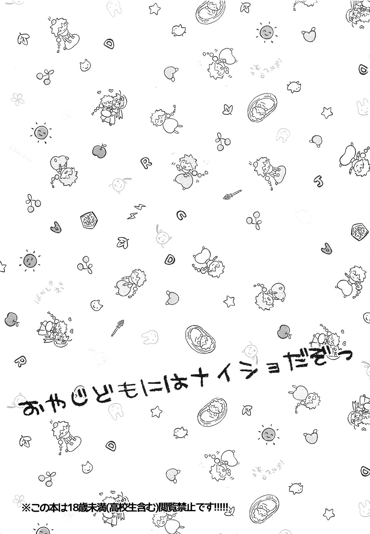 Oyajidomo ni wa Naisho dazo page 2 full