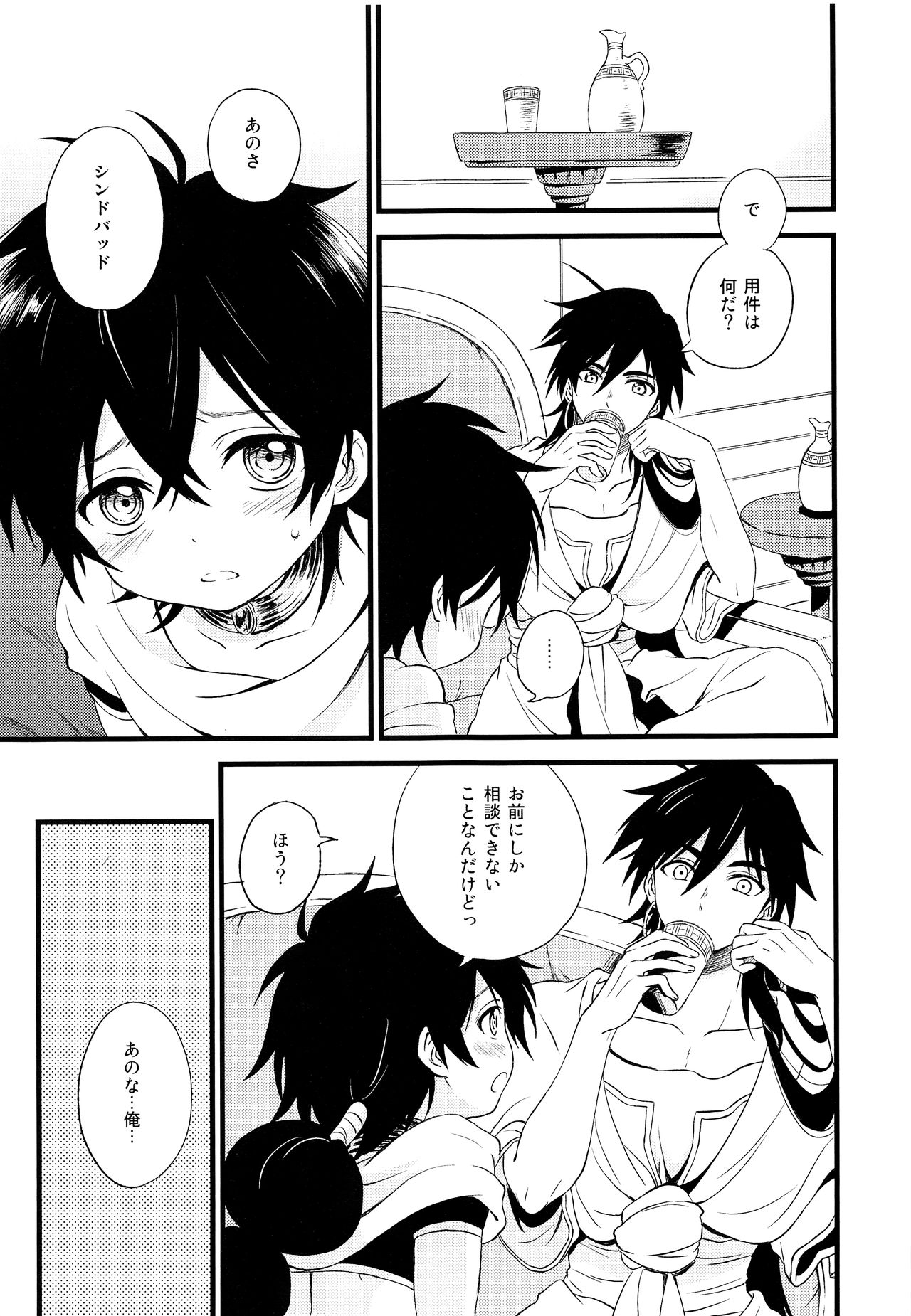 Oyajidomo ni wa Naisho dazo page 6 full