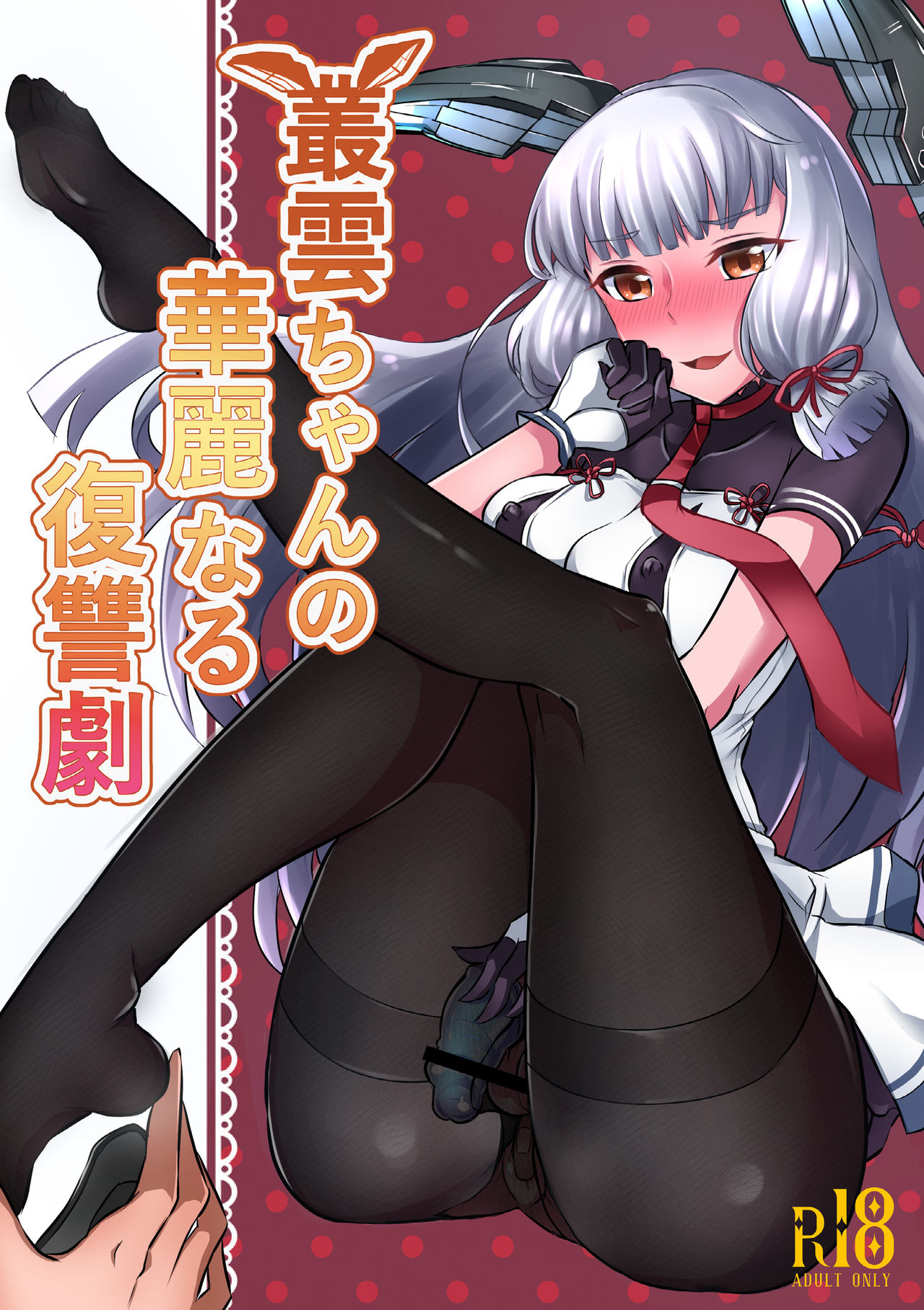 Murakumo-chan no Karei naru Fukushuugeki page 1 full