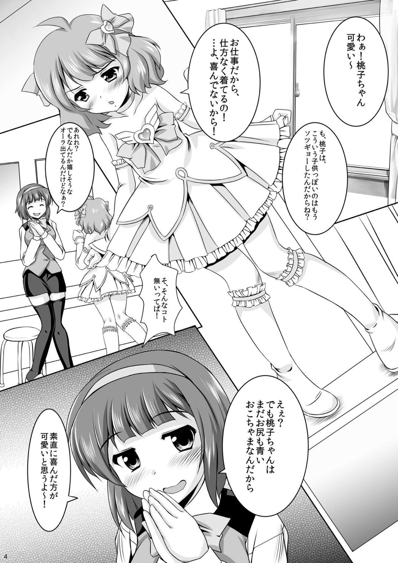 Momo o Tsuibamu Kotori-san page 3 full