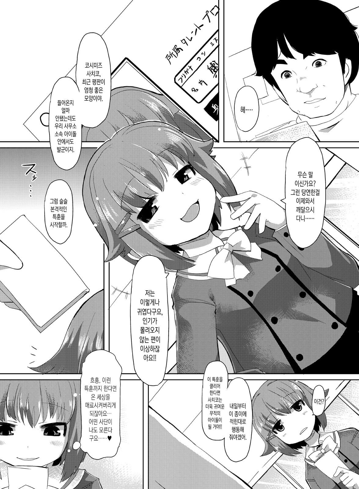 Idol no Boku ga Konna ni Kawaii no wa Atari mae | 아이돌인 제가 이렇게 귀여운건 당연한 일이죠 page 6 full