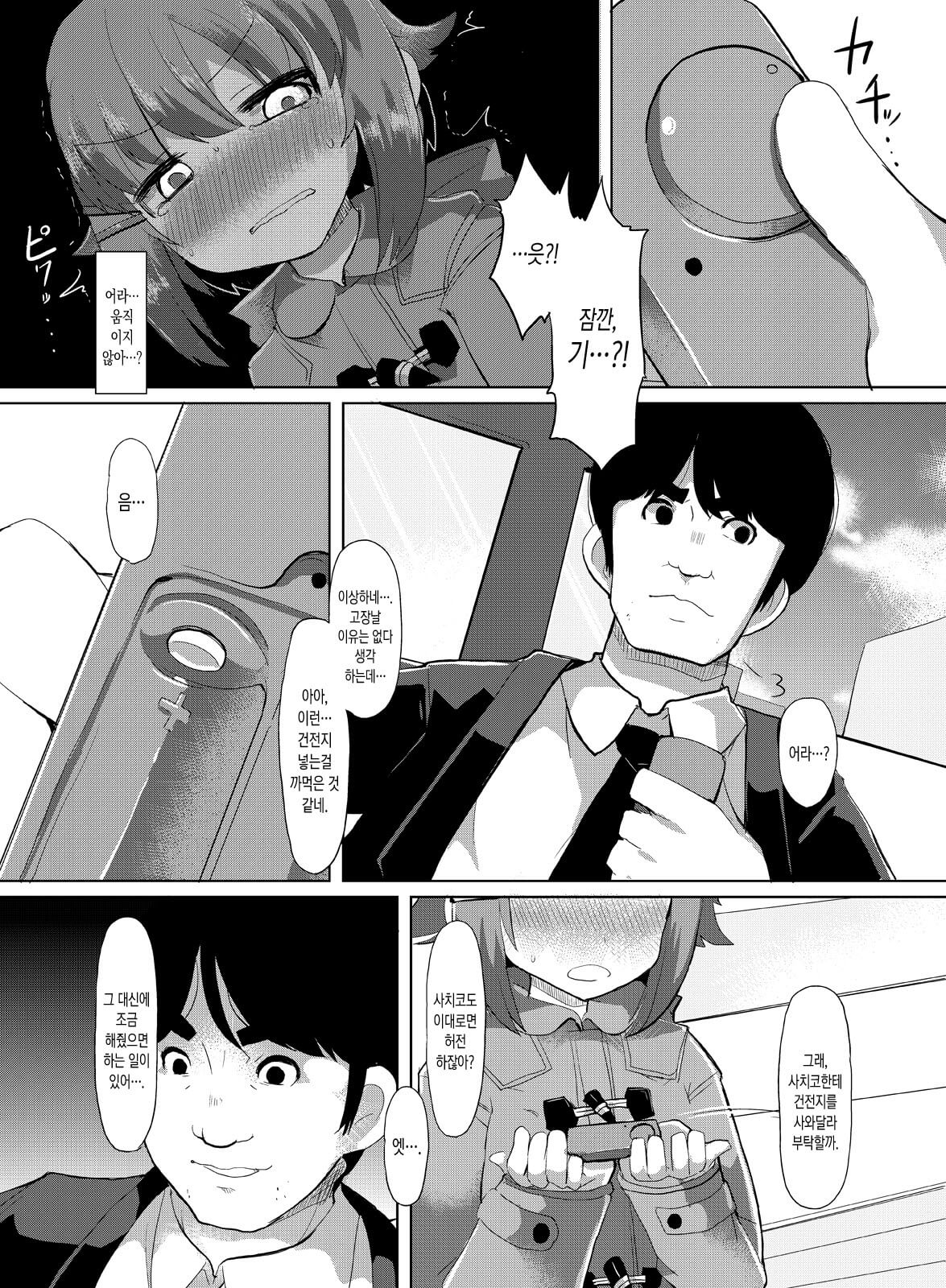 Idol no Boku ga Konna ni Kawaii no wa Atari mae | 아이돌인 제가 이렇게 귀여운건 당연한 일이죠 page 9 full