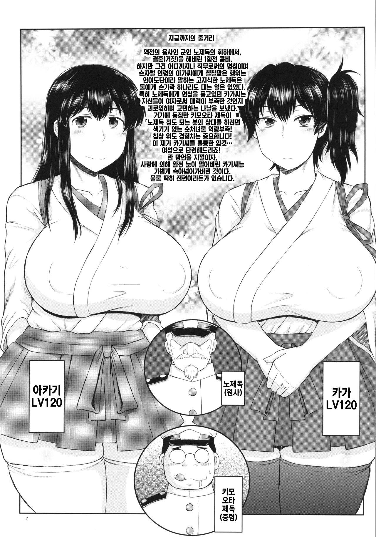 Hitozuma Ikkousen to Tanetsuke Enshuu _Akagi-san to Kaga-san no Houman na Sentai Megakete Kimoota Chinpou Kyuukouka Bakugeki &amp; Seichuu Gyorai de Ranshi Gekichin Hanshoku Ninmu Seikou seri~ |유부녀 1항전과 교배연습♥ page 3 full